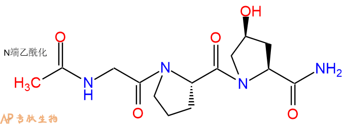 专肽生物产品Ac-Gly-Pro-Hyp-NH2