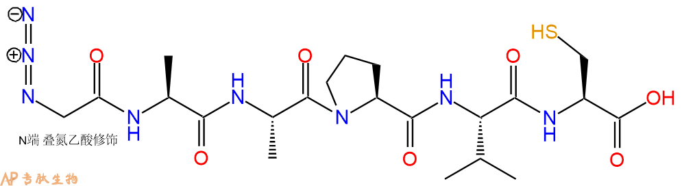 专肽生物产品N3Gly-Ala-Ala-Pro-Val-Cys-OH