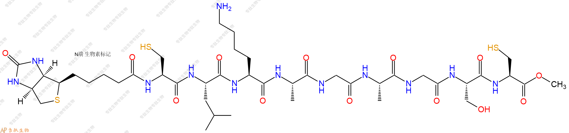 专肽生物产品Biotinyl-Cys-Leu-Lys-Ala-Gly-Ala-Gly-Ser-Cys-OMe